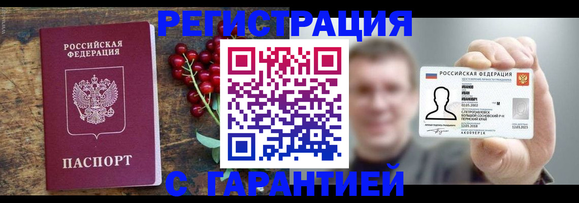 временная регистрация в Тавде