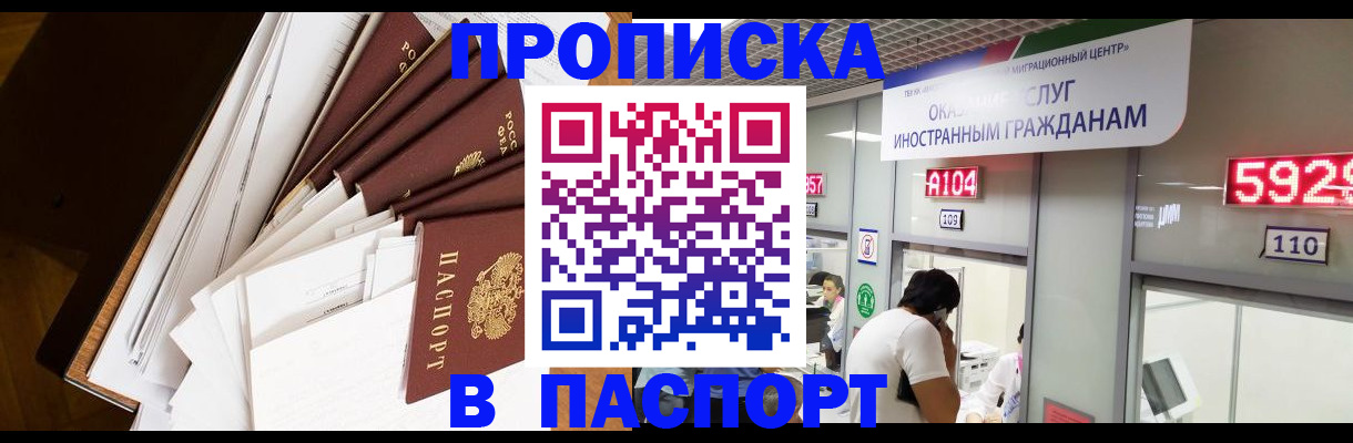 временная регистрация купить в Тавде