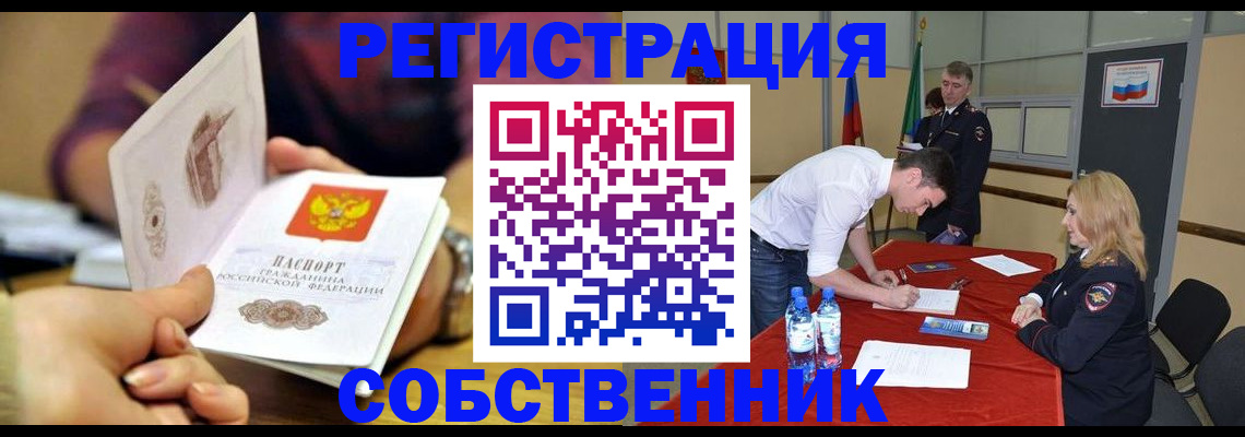 временная регистрация купить в Тавде