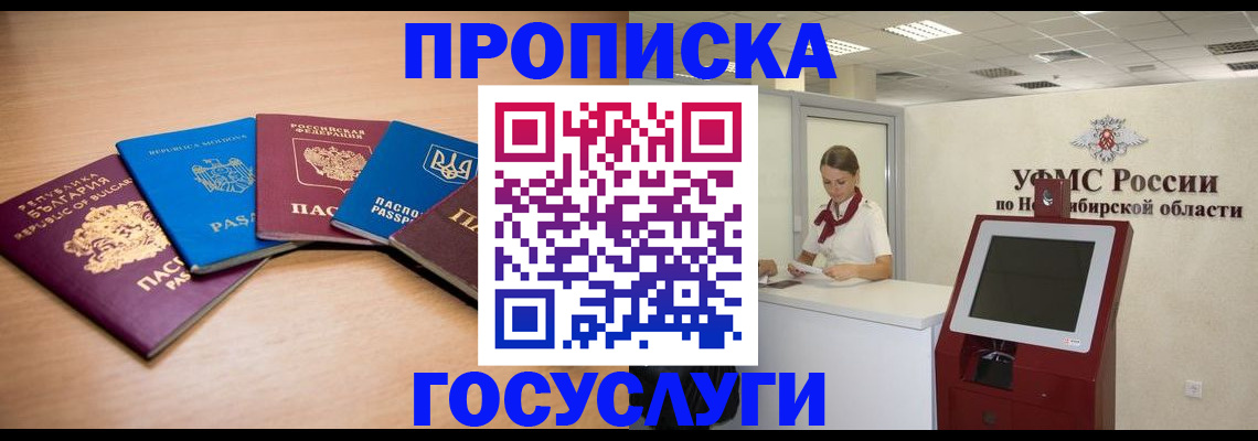 прописка от собственника в Тавде